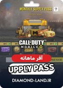 تصویر Supply Pass ماهانه کالاف دیوتی موبایل 