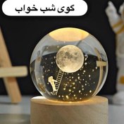 تصویر چراغ خواب گوی 