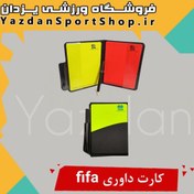 تصویر کارت داوری fifa 