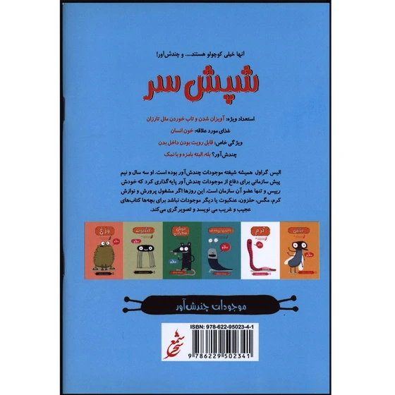 خرید و قیمت کتاب موجودات چندش آور شپش سر اثر الیس گراول انتشارات غنچه | ترب