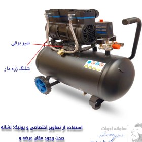 تصویر کمپرسور باد ویوارکس مدل VR5022-SS ظرفیت ۵۰ لیتر بدون روغن سایلنت 
