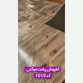 تصویر طاقه کفپوش رولی پشت موکتی (نمدی) کد 1010 عرض 2متر، ول 14مترو40cm، ضخامت 2mm (پس کرایه) 