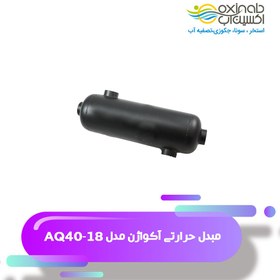 تصویر مبدل حرارتی آکواژن مدل AQ 40-18 