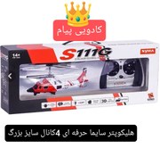 تصویر هلیکوپتر کنترلی حرفه ای برند سایما 
