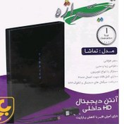 تصویر آنتن رومیزی تیراژه مدل تماشا Tirajeh Desktop Antenna Tamasha