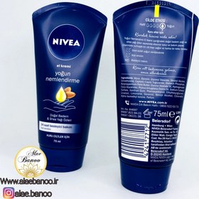 تصویر کرم دست تیوپی بادام نیوآ مخصوص پوستهای خشک (NIVEA) 