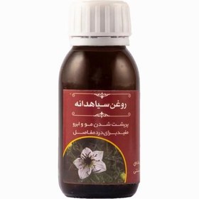 تصویر روغن سیاهدانه بومی هلسید 60 سی س ی 