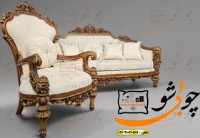 تصویر مبلمان سلطنتی مدل صدفی تمام گردو گرید A 