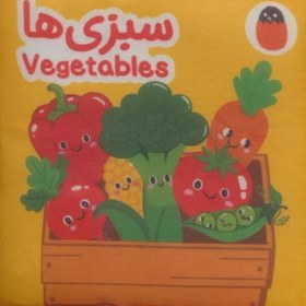 تصویر کتاب پارچه ای سبزی ها 