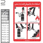 تصویر برچسب آموزش استفاده از کپسول آتش نشانی 