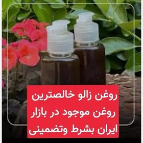 تصویر روغن زالو (خالص ترین و با کیفیت ترین روغن موجود) 