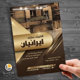 تصویر طرح لایه باز تراکت کابینت سازی - طرح سرا - طرح لایه باز کارت ویزیت ، تراکت ، بنر ، وکتورطرح لایه باز تراکت کابینت سازی 