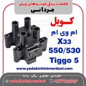 تصویر کویل(کوئل) ام وی ام X33/550/530 و تیگو 5 