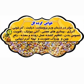 تصویر گرده گل ایرانی کوهستان 40 گرمی (خرید مستقیم از زنبوردار ) 