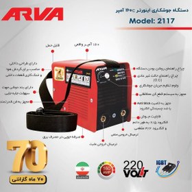 تصویر اینورتر جوشکاری آروا مدل 2117 ا ARVA 2117 Inverter Welding Machine ARVA 2117 Inverter Welding Machine