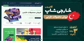 تصویر طراحی سایت فروشگاه محصولات سوپرمارکت خارجی 