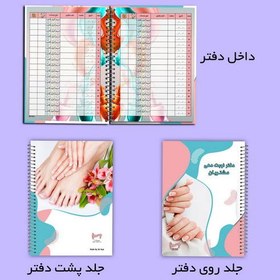 تصویر دفتر نوبت دهی نوبت دهی ناخن آرایشگاه طرح مانیکور 