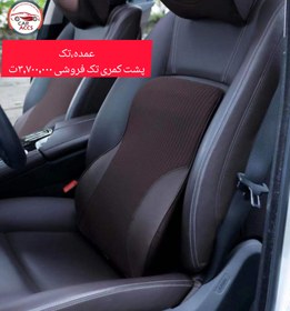 تصویر پشت کمری مموری فوم - ۱ 