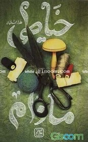 تصویر خیاطی مادام 