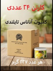 تصویر کارتن 24 عددی کمپوت آناناس فرش گاردن اورجینال تایلندی 227 گرمی Fresh Garden Standard Sliced Pineapple in Light Syrup 