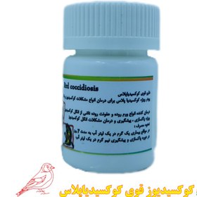 تصویر دارو قوی ضد کوکسیدیوز پرندگان کوکسیدیاپلاس - 30 گرم ا coccidiosidia plus coccidiosidia plus