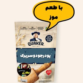 تصویر پودر جو دوسرپرک موزی 