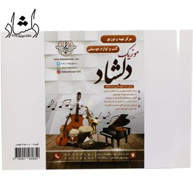 تصویر کتاب دوره آسان آموزش پیانو و ارگ جلد ۱ اثر جان تامسون 