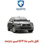 تصویر فایل دامپ دنا EF7 ایسیو easyu 