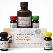 تصویر کیت هموگلوبین (درابکین) همراه با استاندارد 