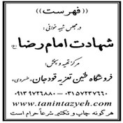 تصویر نسخه تعزیه شهادت امام رضا (ع) قودجان خوانسار 
