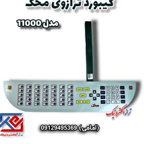 تصویر کیبورد ترازوی محک مدل 11000 