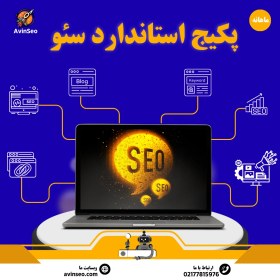 تصویر پکیج استاندارد سئو 