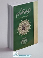 تصویر سرآیه های قرآن کریم 