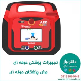 تصویر الکتروشوک AED مدل ANIL 1400 