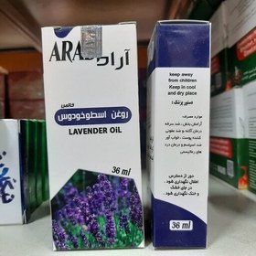 تصویر روغن اسطوخودوس آراد ، خواب آور 