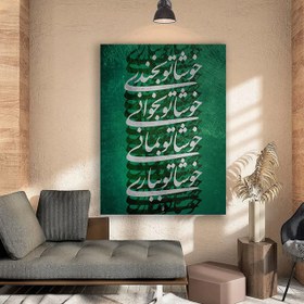 تصویر غم دل چند توان خورد که ایام نماند رنگ بندی - سبز / 20x30 