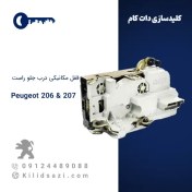 تصویر قفل مکانیکی درب جلو راست پژو ۲۰۶ و ۲۰۷ 
