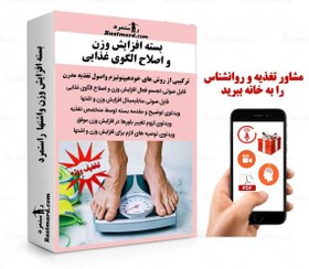 تصویر بسته جامع افزایش وزن و اشتها 