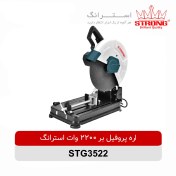 تصویر پروفیل بر 3522 استرانگ 2200 وات 