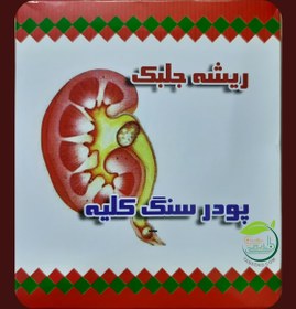 تصویر پودر سنگ کلیه 
