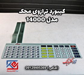 تصویر کیبورد ترازوی محک مدل 14000 