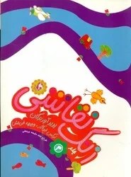 تصویر زنگ نقاشی 4 /مهاجر 