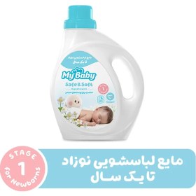 تصویر مایع لباسشویی نوزاد تا یک سال مای بیبی مدل safe and soft وزن 1 کیلوگرم 