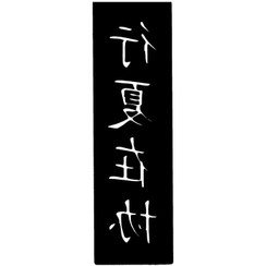 تصویر شابلون تتو موقت کد ۶۵۲ 