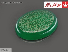 تصویر نگین عقیق سبز [آیت الکرسی] کد 127331 (به همراه هدیه) 