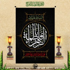 تصویر کتیبه ایستاده:السلام علیک یا فاطمه الزهرا 