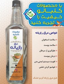 تصویر عرق رازیانه درجه یک قمصر کاشان گلبانو - 1 لیتر 