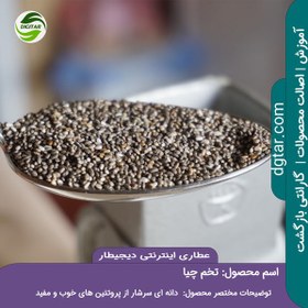 تصویر آموزش کامل خواص تخم چیا + خرید اینترنتی 