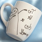 تصویر ماگ آی لاو یو داری به مولا 