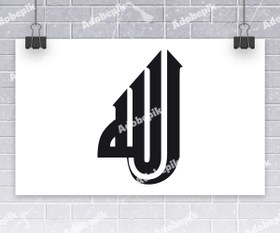 تصویر کالیگرافی الله 